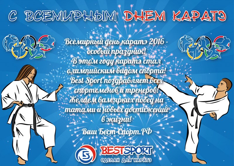 Поздравление спортсмену
