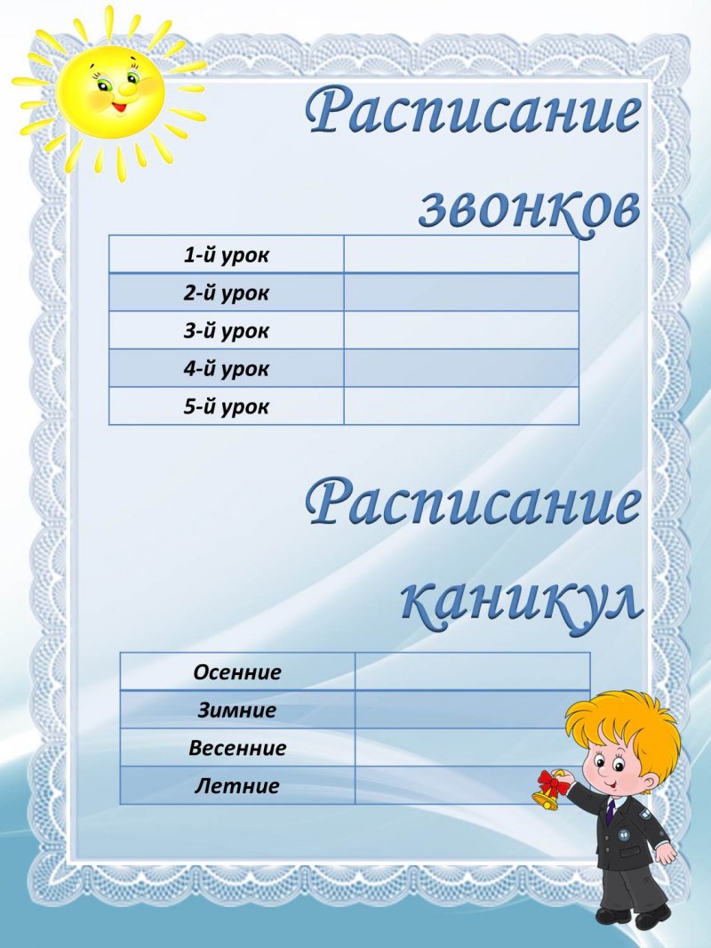 Картинка расписание консультаций