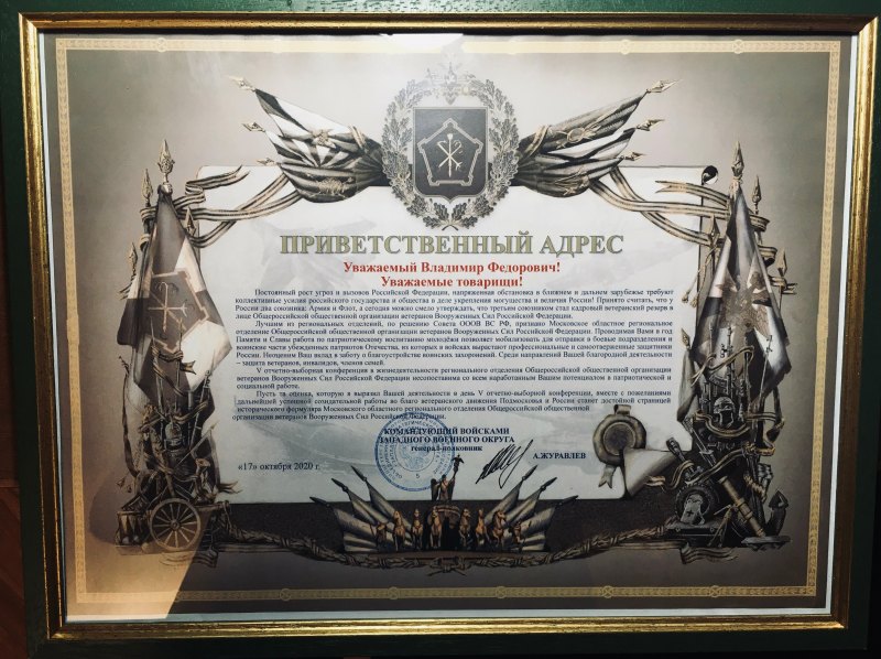 Грамоты для ветеранов Вооружённых сил
