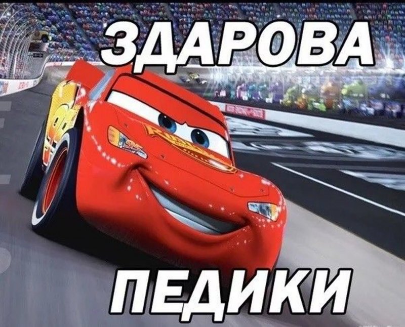 Молния Маккуин кчау Салли