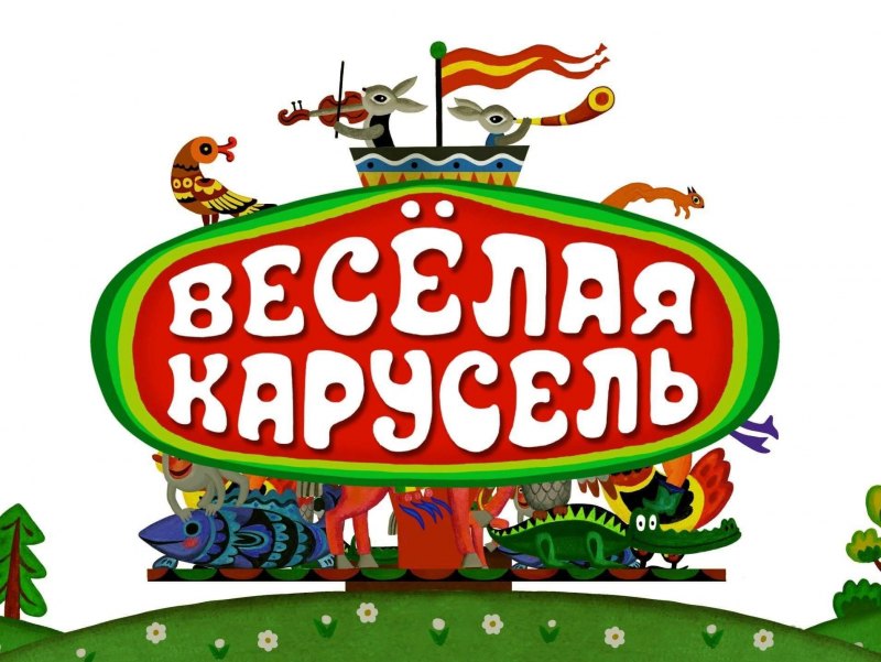 Заставка карусель 2010