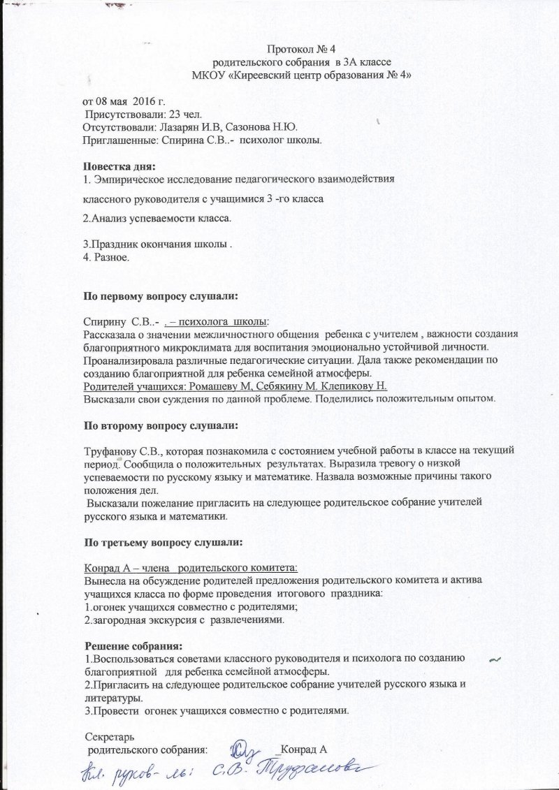 Как написать протокол собрания в школе образец