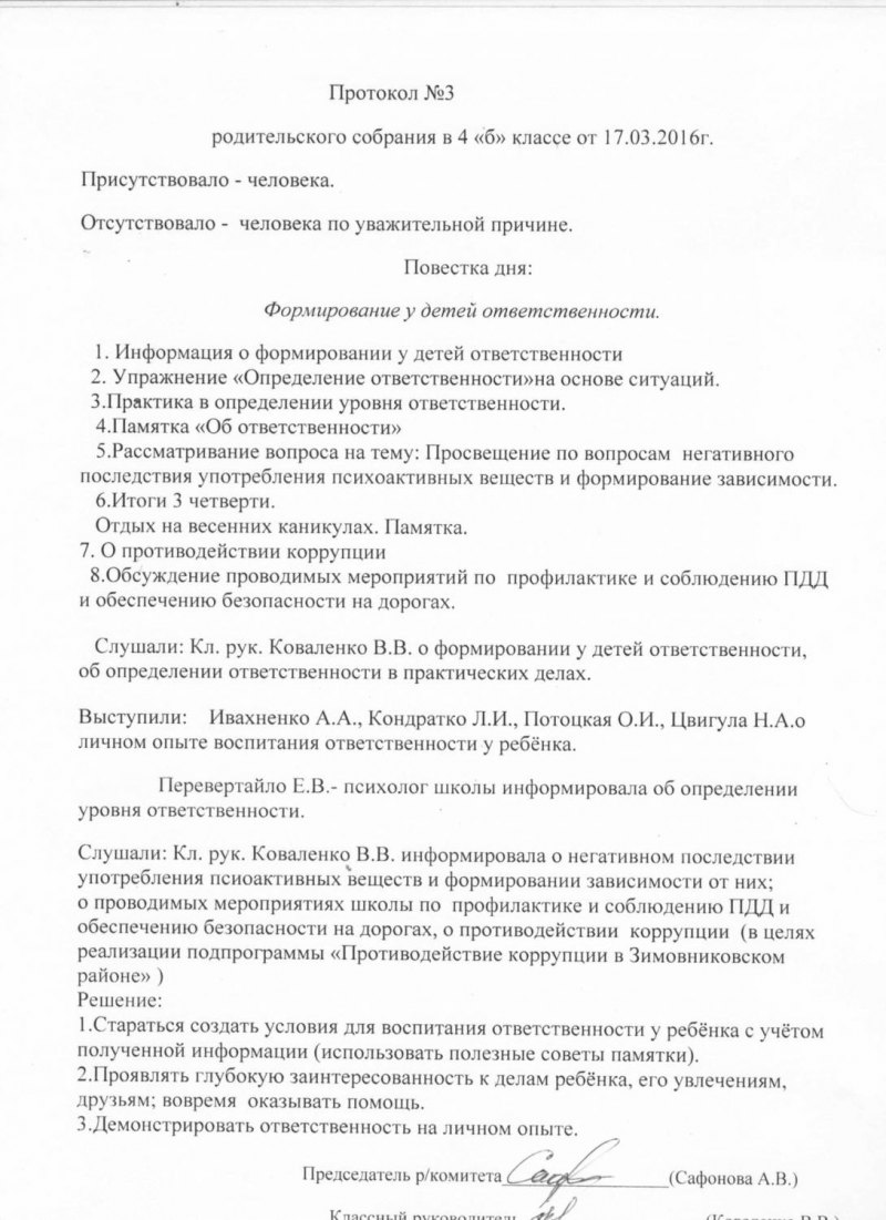 Образец родительского собрания в детском саду образец по фгос бланк