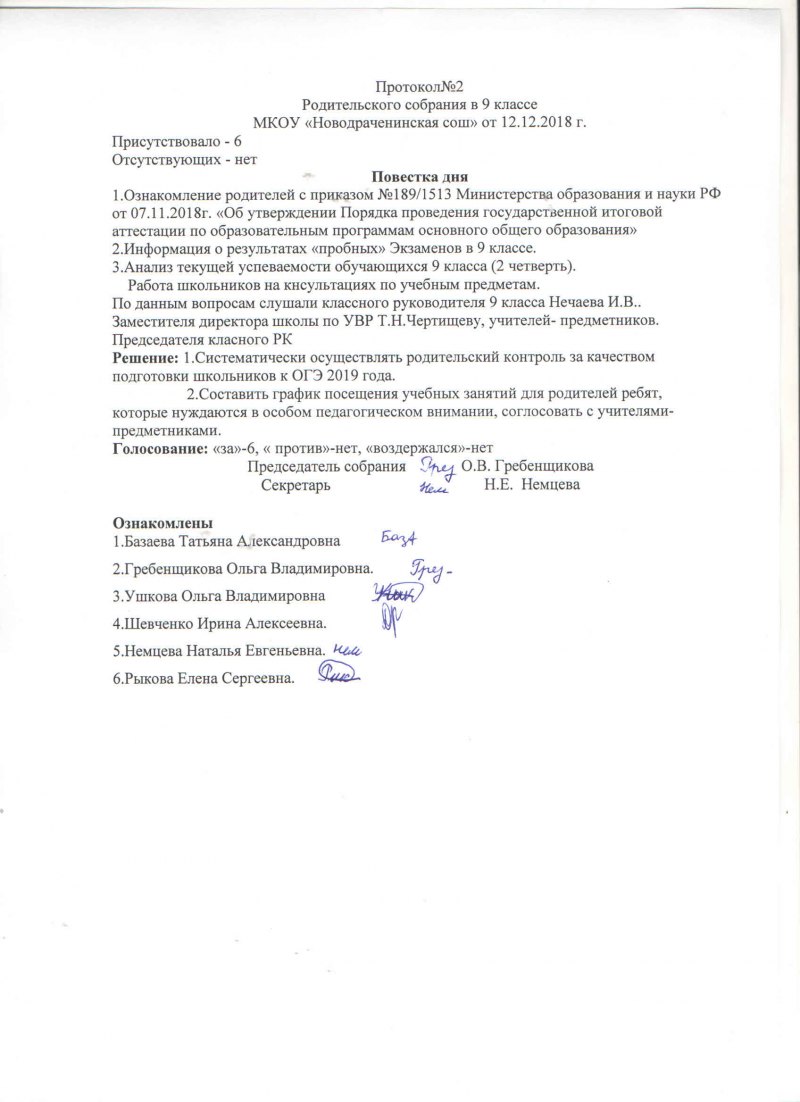 Протокол собрания в детском саду образец