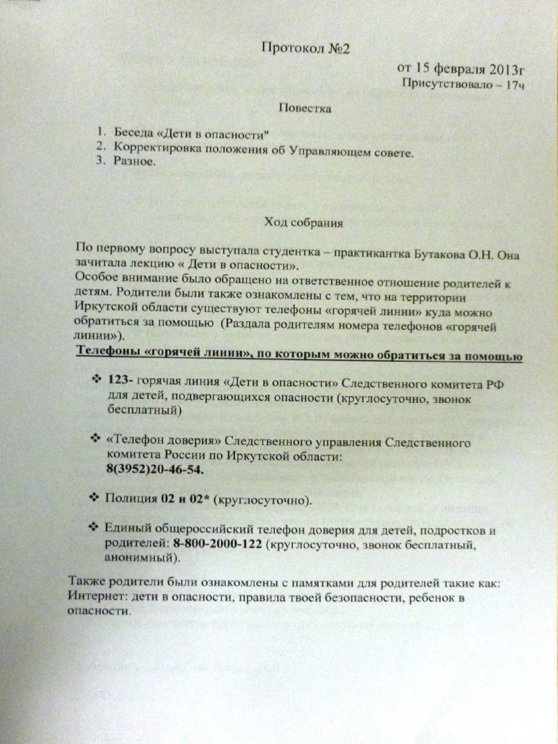 Оформление протокола родительского собрания в детском саду в старшей группе  - фото и картинки abrakadabra.fun