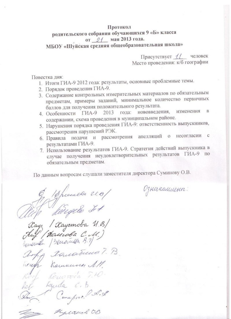 Ход собрания. Протокол родительского собрания для пятого класса. Протокол собрания родителей. Протокол родительского собрания в классе. Протокол школьного родительского собрания.