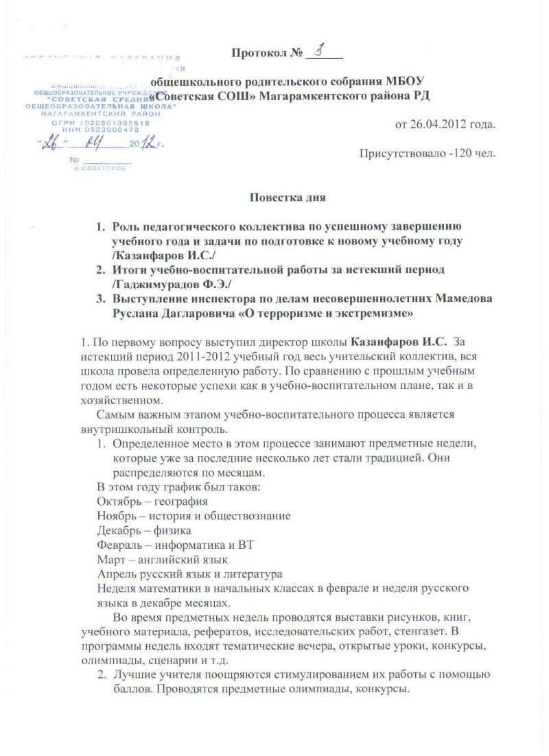 Протокол родительского собрания в детском саду средняя группа конец года образец