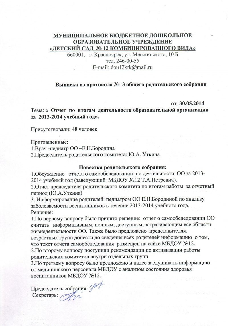 Оформление протокола родительского собрания в детском саду в старшей группе  - фото и картинки abrakadabra.fun