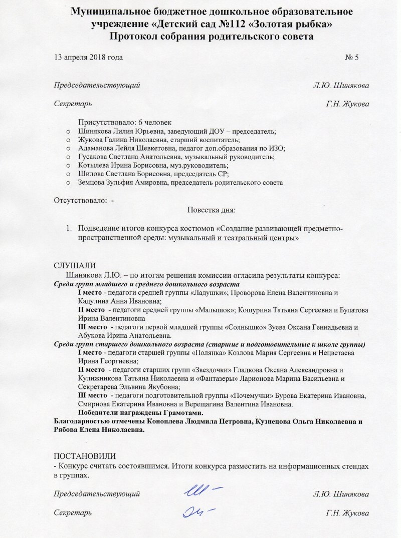 Протокол родительского собрания в детском саду старшая группа. Оформление протокола. Выписка из протокола родительского собрания в детском саду. Надпись протоколы родительских собраний.