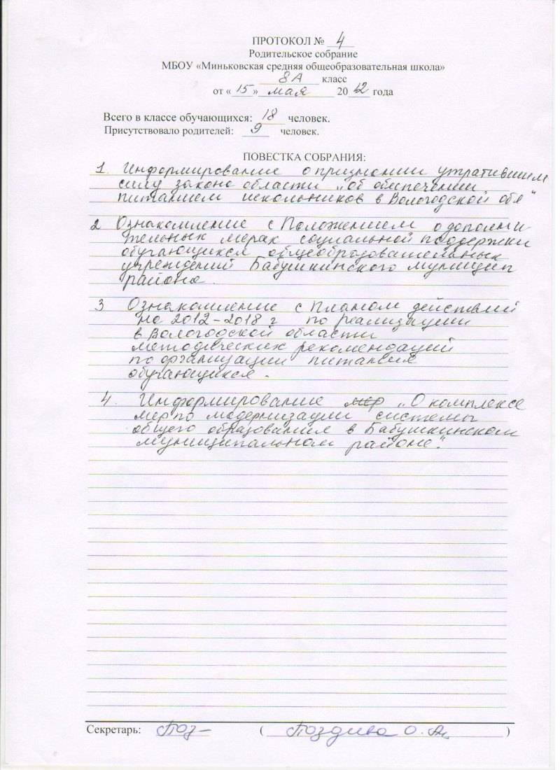 Протокол родительского собрания 1 класс 3 четверть образец