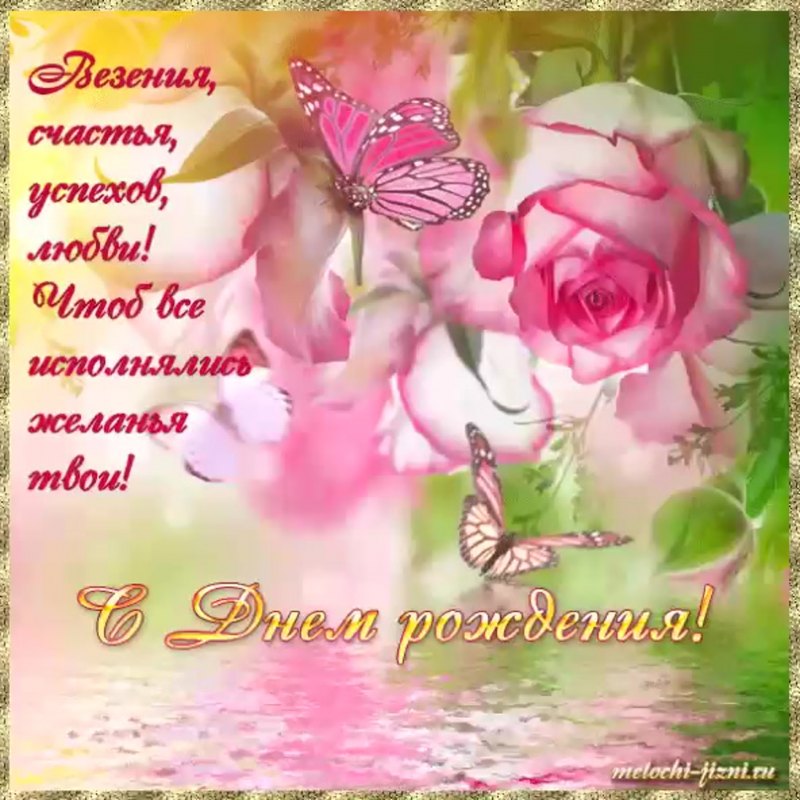 Поздравления с днём рождения Аленке