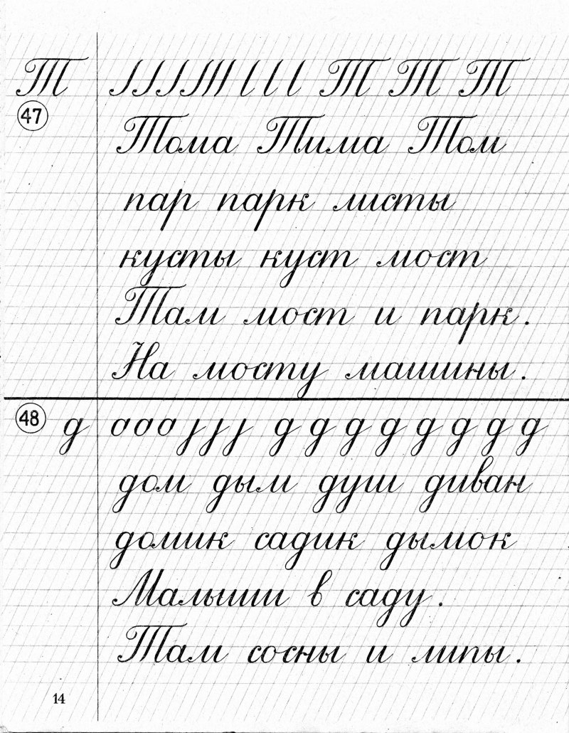 Образец написания букв в частую косую линию для 1 класса