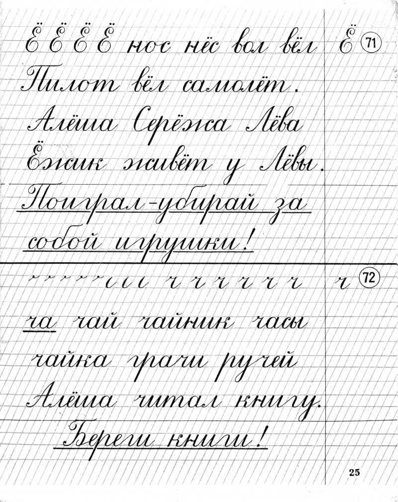 Письмо в частую косую линейку образцы