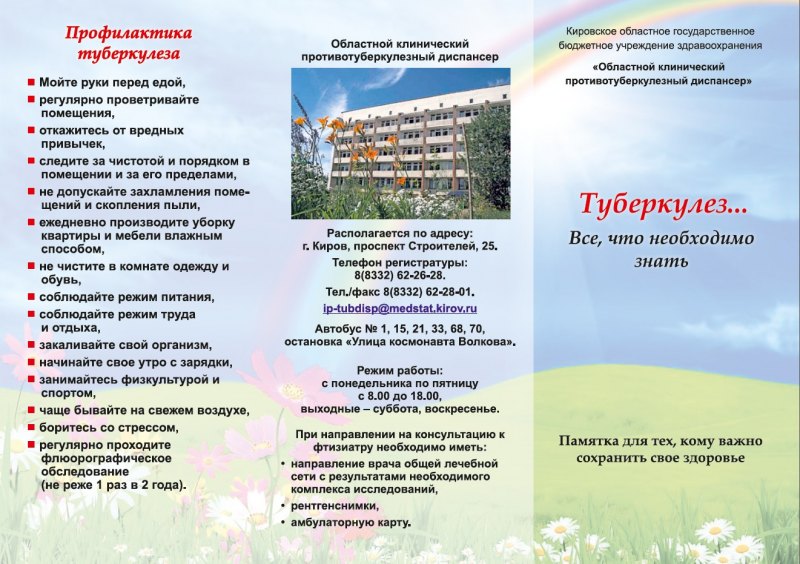 Туберкулез буклет