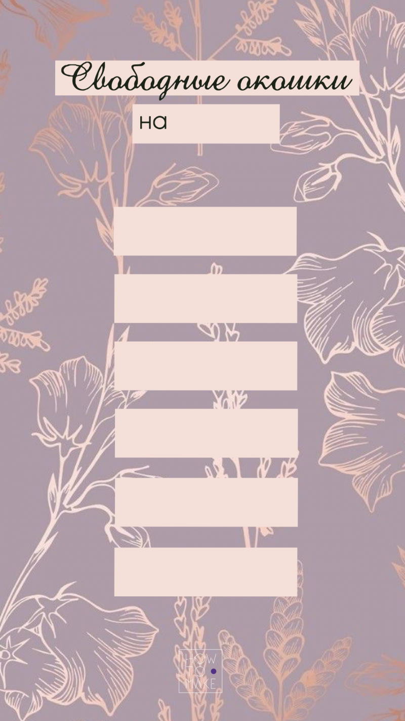 Свободные окошки шаблон