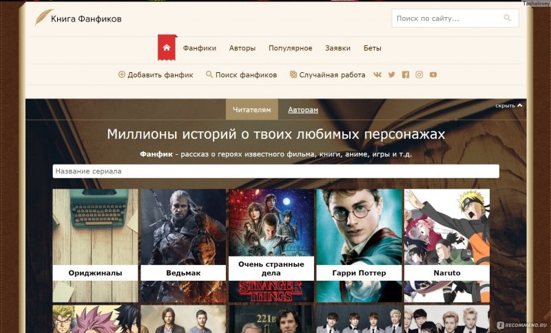 Фанфики читать