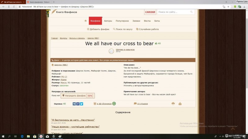 Фанфик на фикбуке