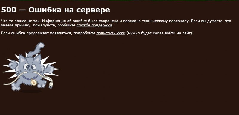 Фикбук ошибка сервера