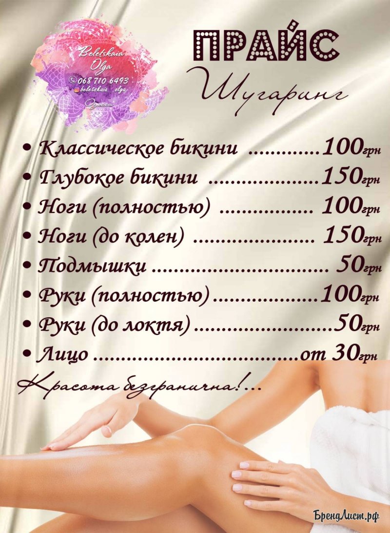 Фон для депиляции прейскуранта