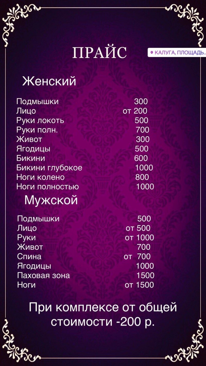 Прайс эпиляция