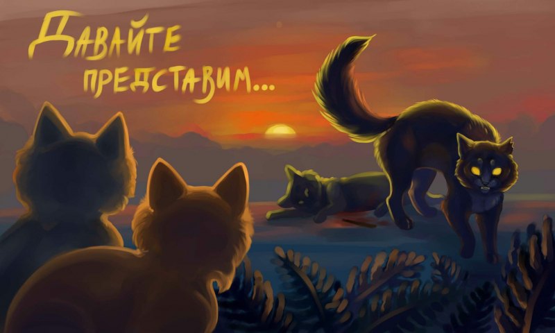ЛЕДОЛАПКА коты Воители