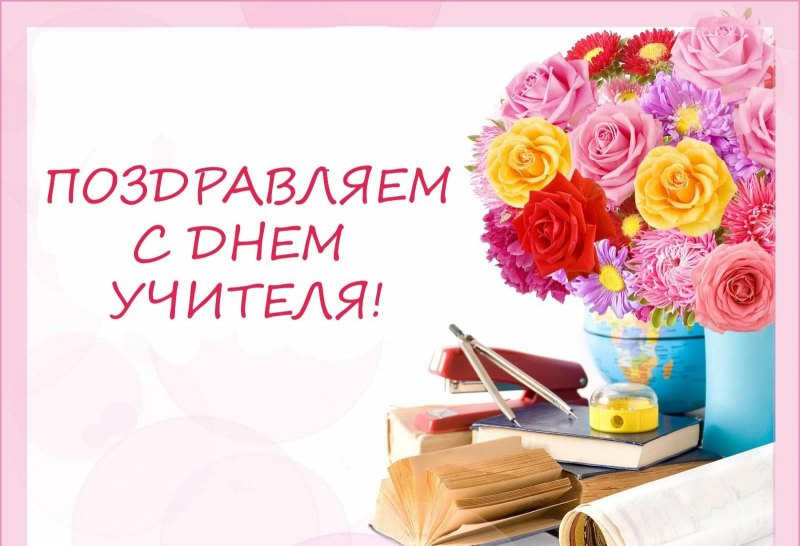 Открытка для учителя