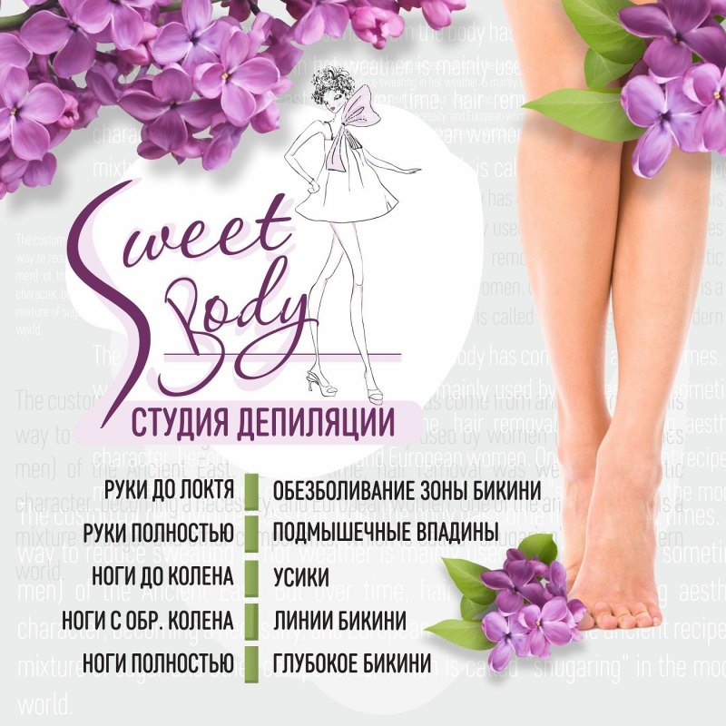 Флаеры депиляция