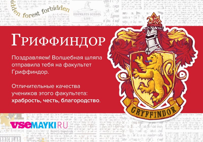 Качества факультета Гриффиндор