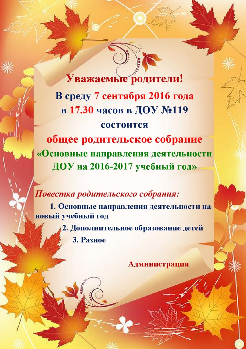 Объявление о родительском собрании в детском саду образец для родителей от воспитателя