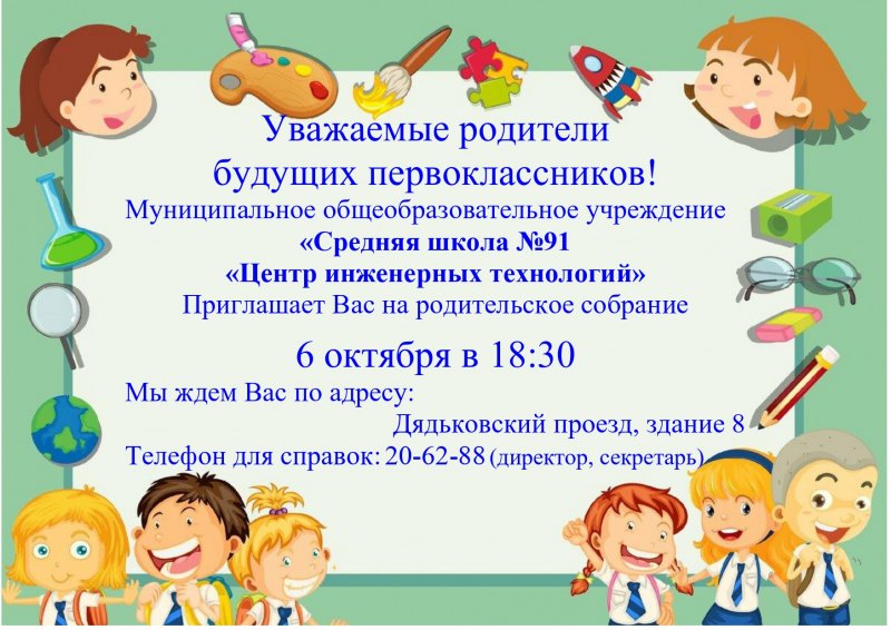 Объявление о родительском собрании будущих первоклассников в школе образец