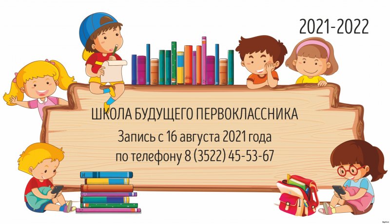 Организационное собрание для родителей будущих первоклассников презентация