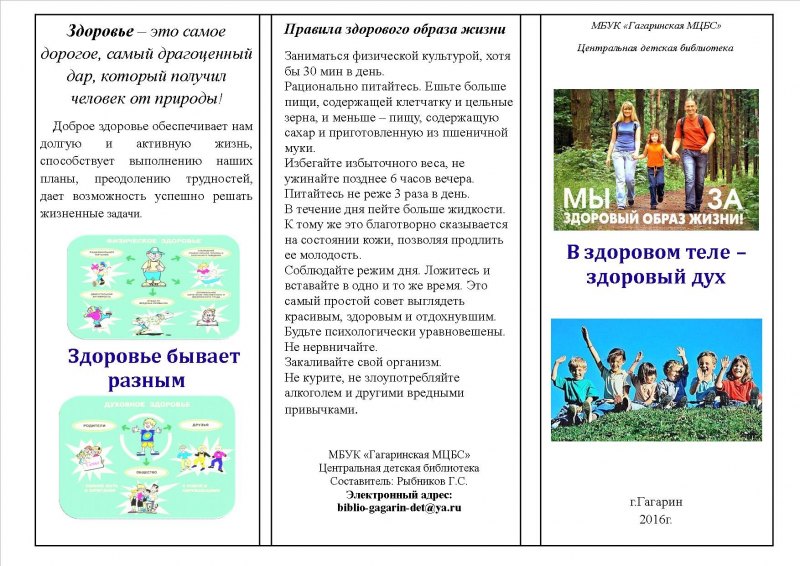 Буклет на тему в здоровом теле здоровый дух