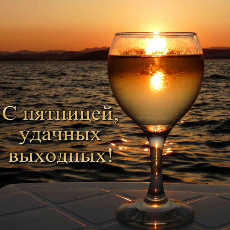 Хорошей пятницы