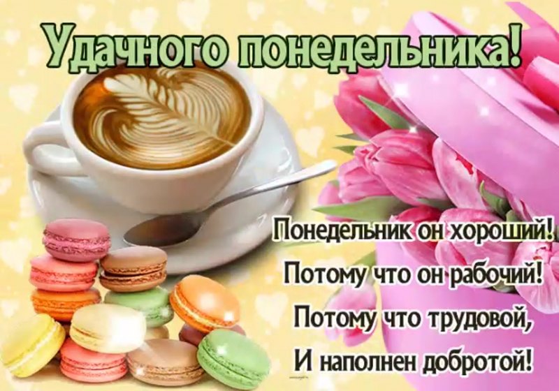 Доброе утро отличного рабочего дня