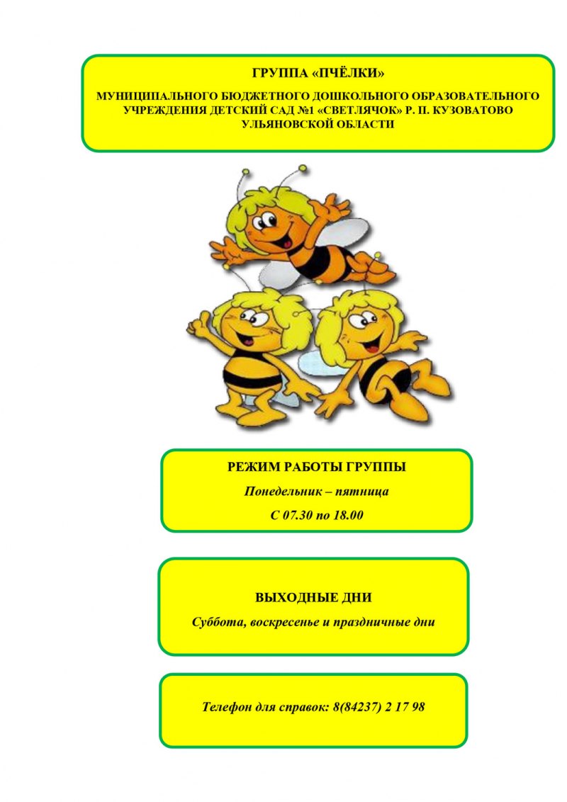 Группа пчелки в детском саду оформление картинки