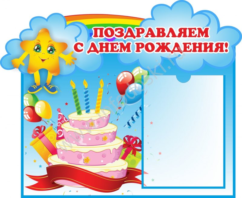 Поздравление с днем рождения детям в детском саду