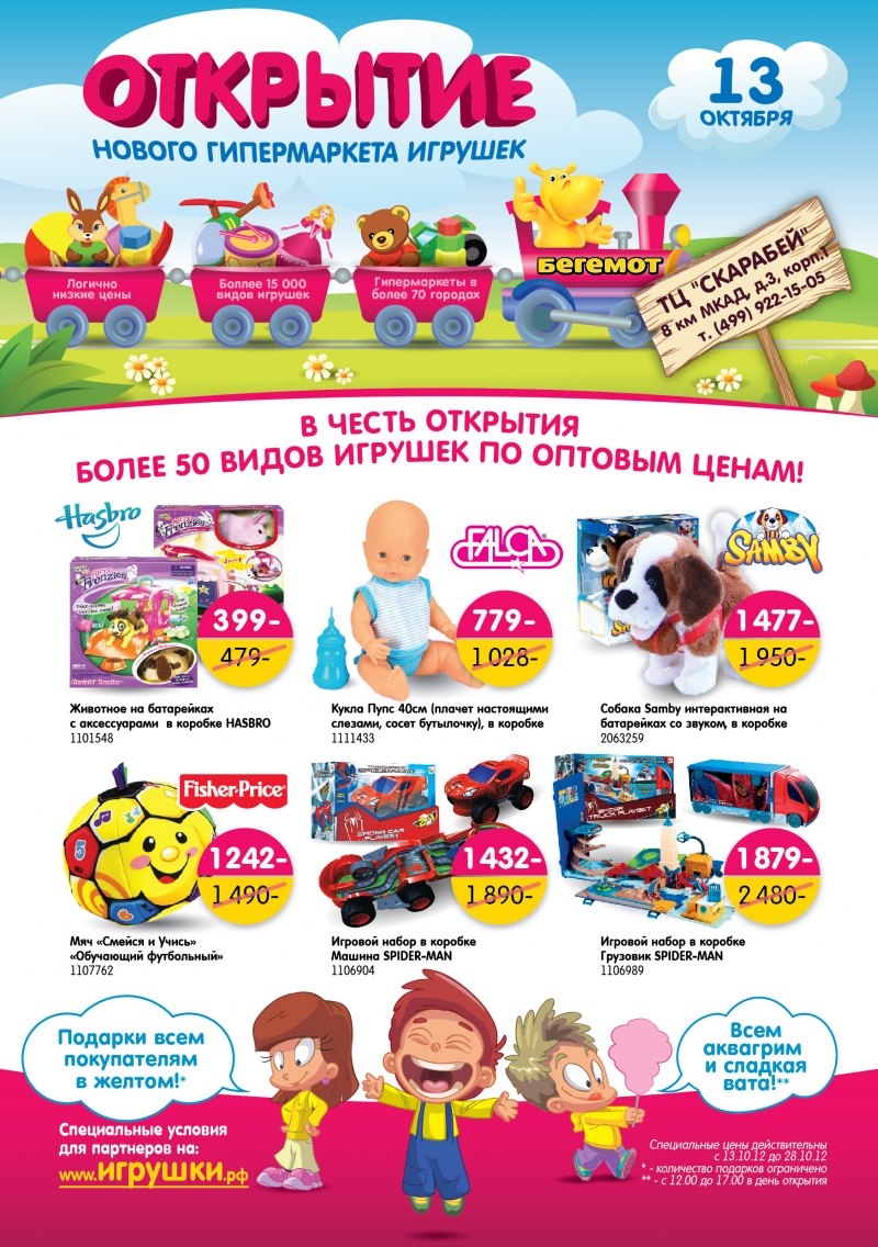 Картинка продам игрушки