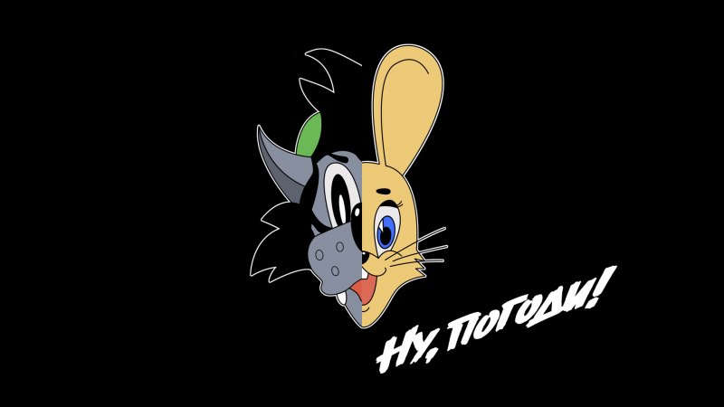 Ну погоди заяц