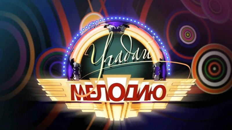 Угадай мелодию логотип