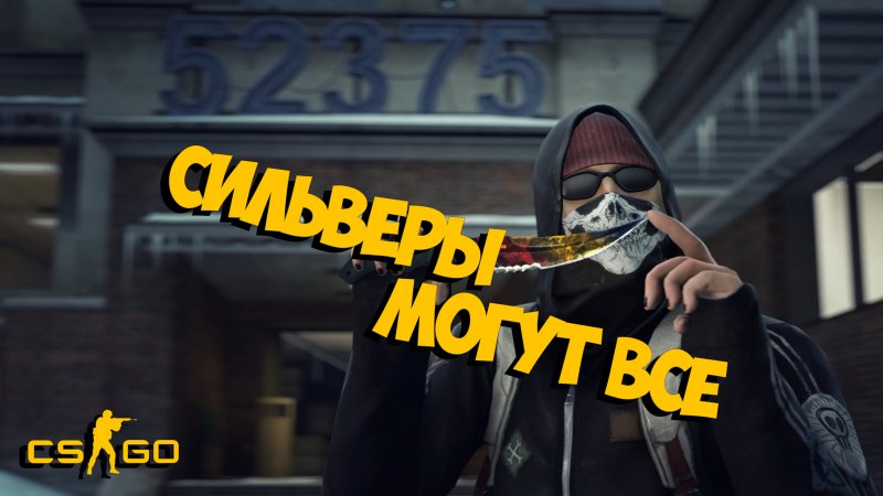 Counter-Strike: Global Offensive стрим