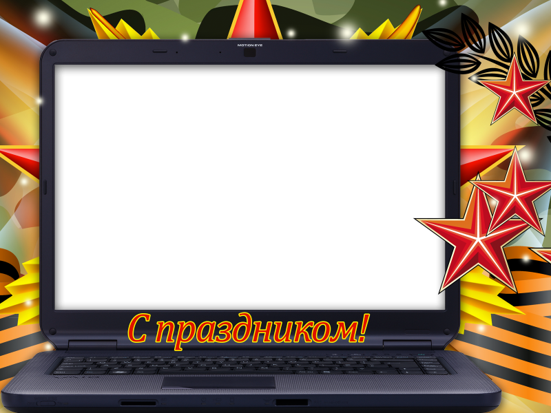 День защитника Отечества рамка