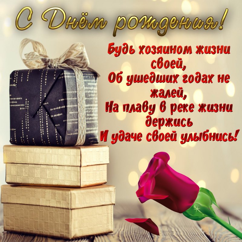 С днём рождения брату