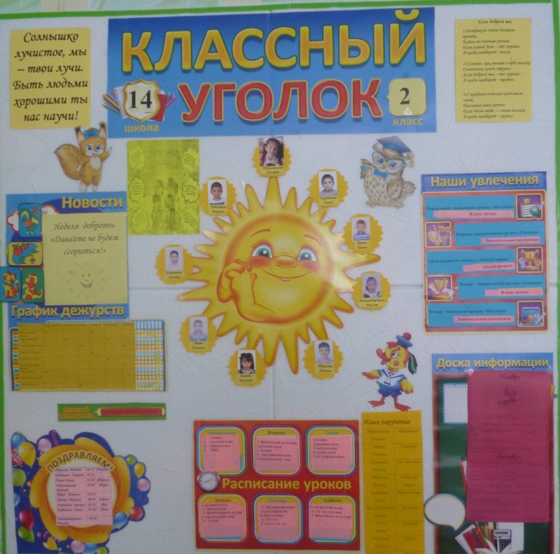 Конкурс классных уголков в школе