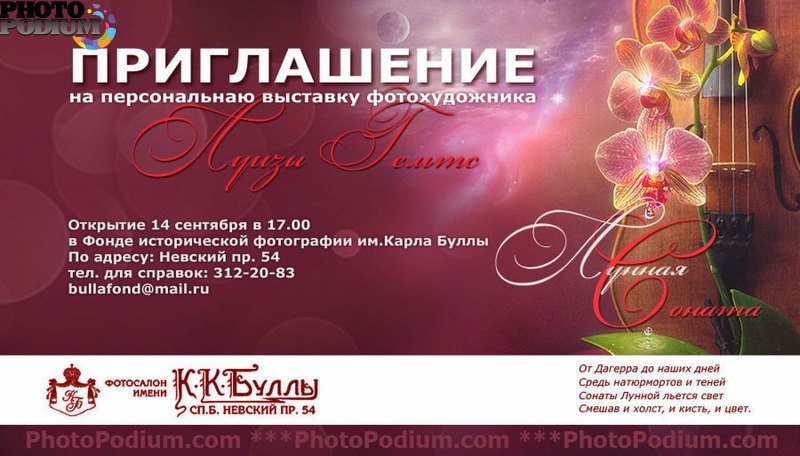 Приглашение на концерт образец