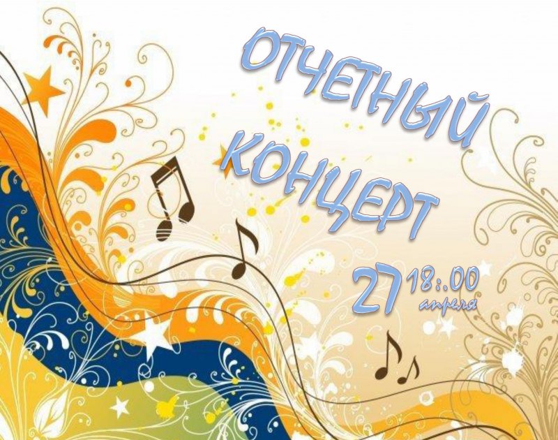 Афиша концерта шаблон