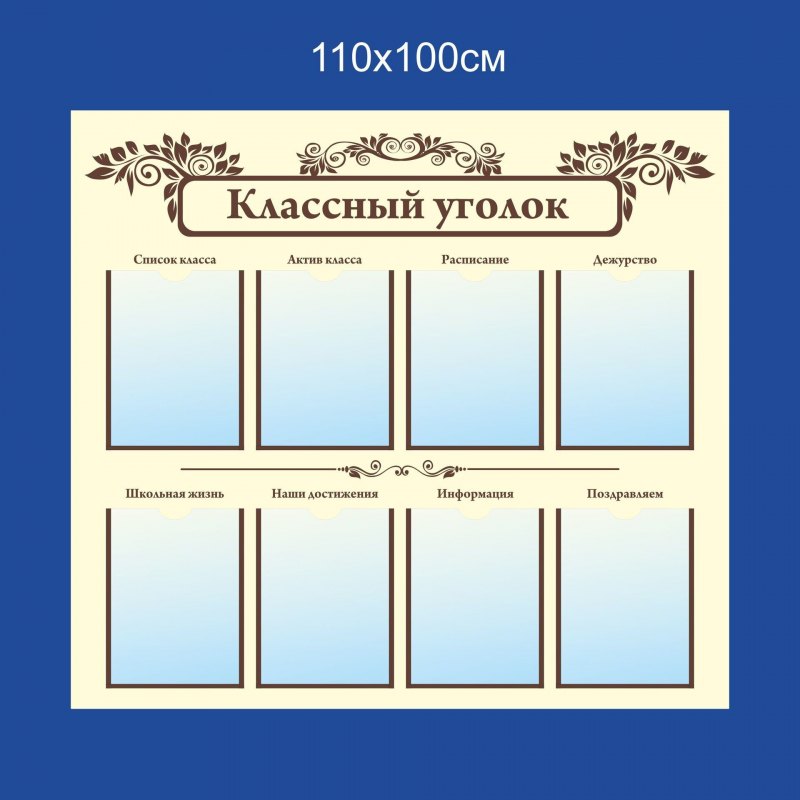 Классный уголок надпись