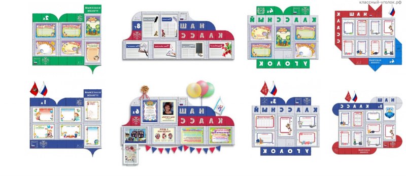 Классный уголок