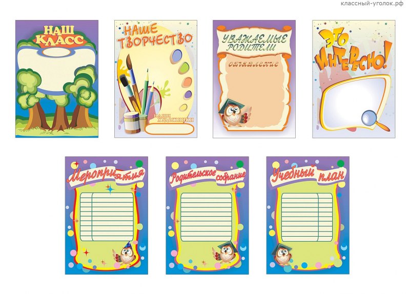 Рамка для расписания уроков