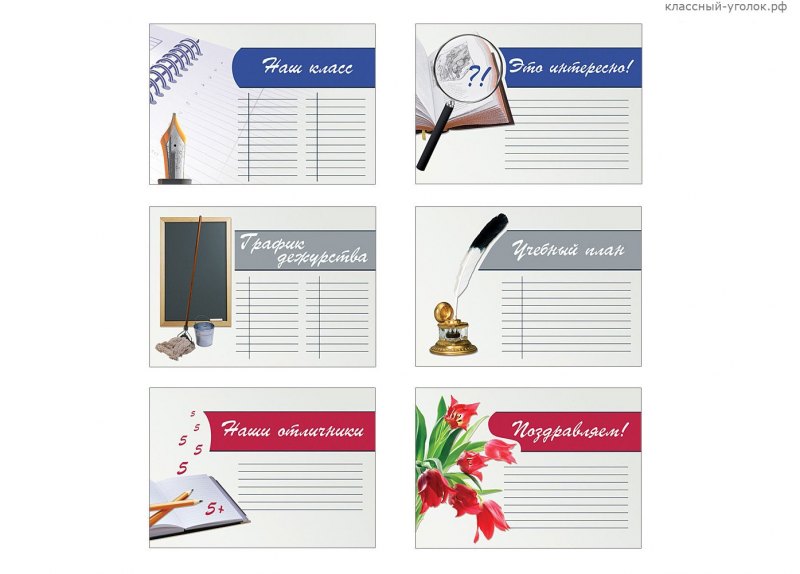 Украшение классного уголка