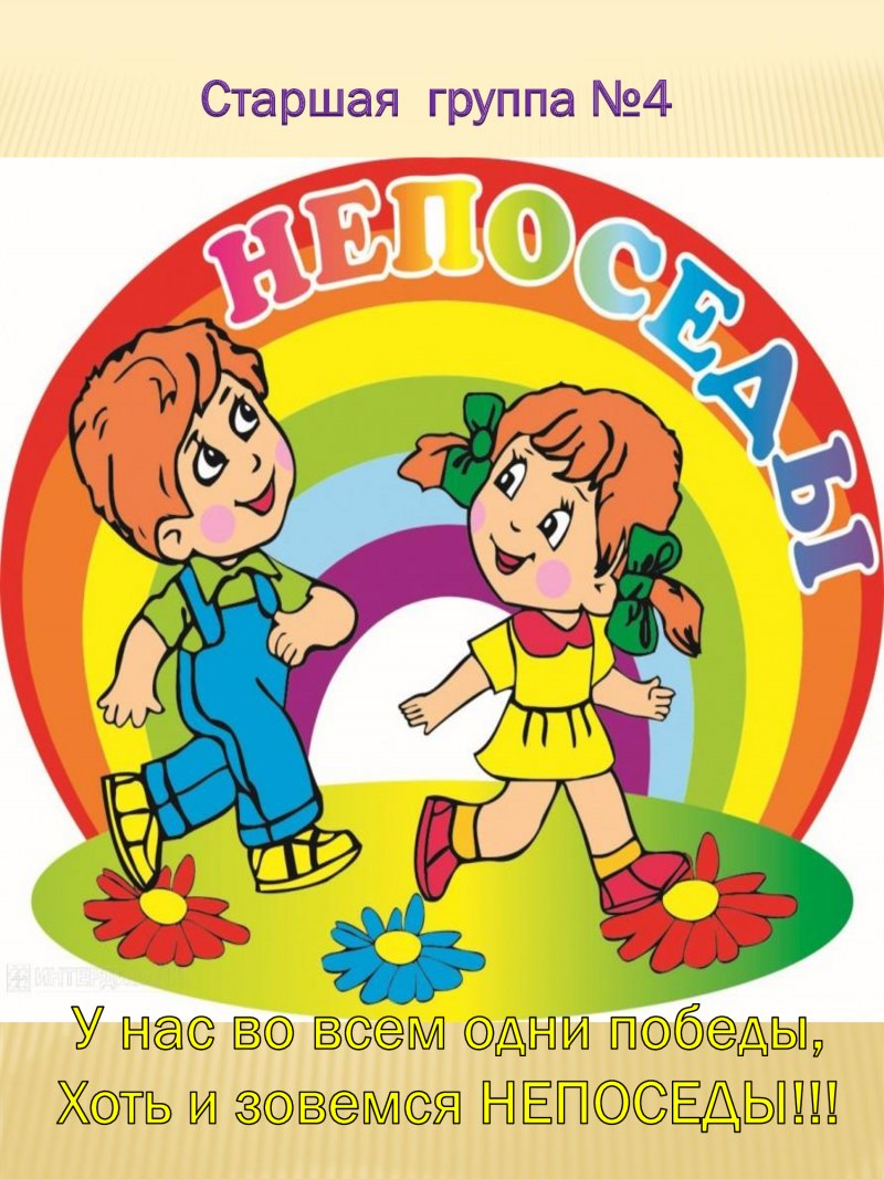 Эмблема группы радуга в детском саду картинки